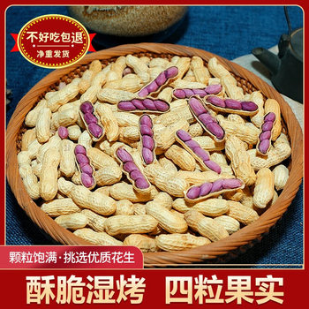 [One-piece delivery] Xie village mayor Longyan refined wet roasted red clothes peanut Liancheng red clothes purple clothes peanut four-grain Red