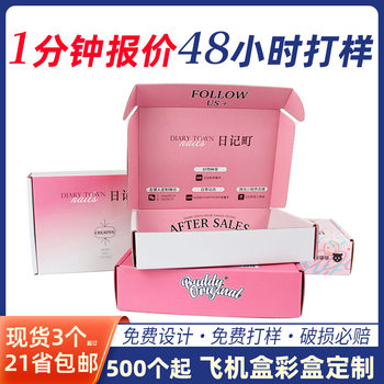 Color flying machine box custom underwear JK garment packaging box double-sided printing color box small batch paper box custom