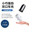 Cross-border dual usb car charging head 3.1a smart one-to-two dual USB mobile phone charger new dual-port mini