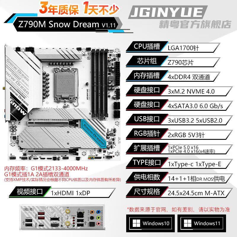 Материнская плата настольного компьютера Jingyue Z790M White Snow Dream ITXD4/D5 Изображение 1