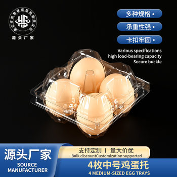 Four-Piece Egg Tray Transparent Pet Blister Egg Carton Plastic Egg Drag Box Earth Egg Packaging 4-Piece Egg Tray