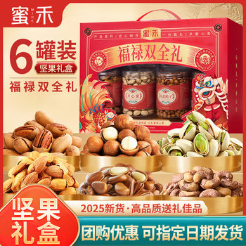 Nut Gift Box Wholesale for Corporate Gifts, Mixed Nuts, Dried Fruits, Roasted Seeds and Nuts, Canned, Mid-Autumn Festival Gift Package