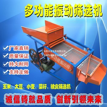 Small Vibrating Screening Machine Multifunctional Corn Wheat Grain Screening Machine Household Particle Electric Screening Separator