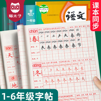 Prince Mao Tracing Red Copybook Pupils Copy Red Copybook with Synchronous Textbooks for Grade 1-6