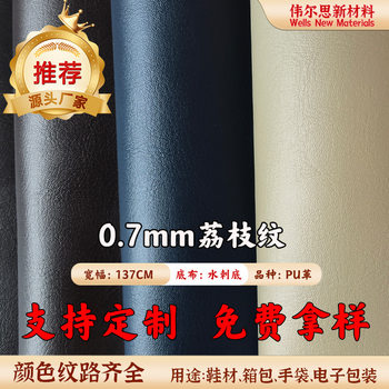 Manufacturer Customized Pu Leather 0.7 Water Needle Pebbled Matte Leather Material for Bags and Shoes, Artificial Leather with Environmental Certification