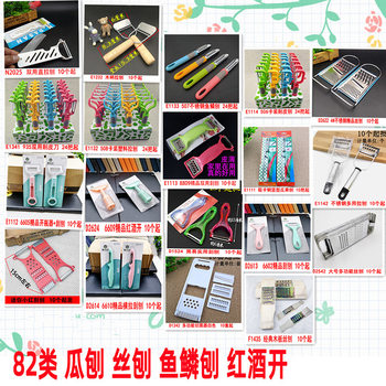 Category 82 Melon Planer Peeling Knife Peeling Knife Scraping Knife Potato Peeler Kitchen Household Fruit Knife Peeling Knife Melon