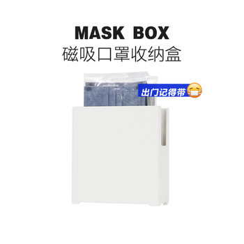 Poor Beauty Mask Storage Box Refrigerator Magnetic Suction Storage Box Punch-Free Entrance Security Door Umbrella Storage Box