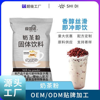 Shidi Bing Assam Pearl Milk Tea Powder Large Bag Instant Milk Tea Powder Milk Tea Shop Raw Materials Wholesale