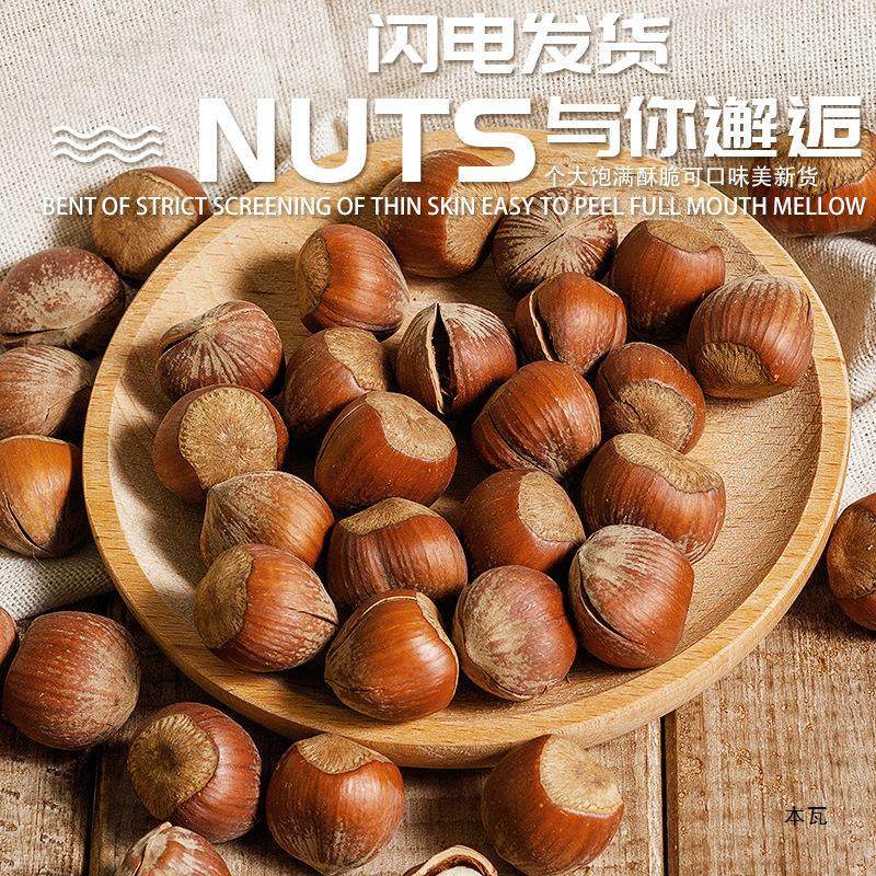 Large Hazelnuts 500g Original Fried Dried Fruits for Pregnant Women Nut Snacks Non-Wild Northeastern Hazelnut Kernels