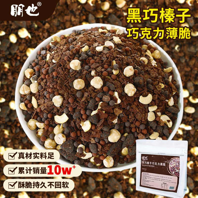 Chocolate Dark Chocolate Hazelnut Crisp Cake Filling Nut Crisp Biscuits Thin Cocoa Wheat Crisp Crumbs for Baking