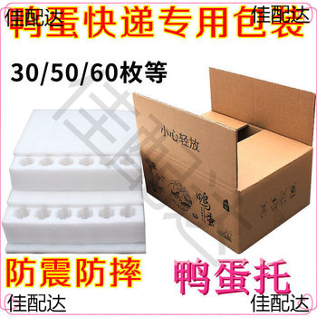 Pearl cotton egg holder duck egg salted duck egg express packaging box duck egg foam box anti-fall anti-shock/hot