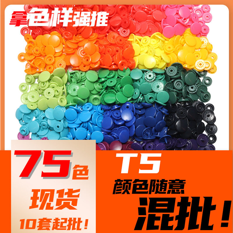75 Colors in Stock T5 Plastic Snap Fasteners Small Batch Resin Snap Buttons Eco-Friendly Pom Plastic Snap Fasteners for Baby Clothes