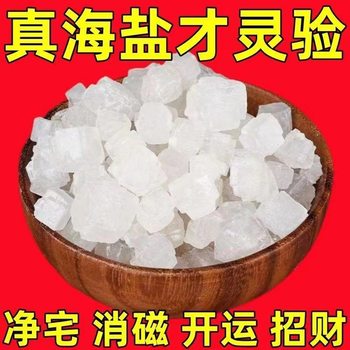 Coarse Salt, House Cleaning, Large Capsules Sea Salt, Wedding, Housewarming, Purification, Natural Degaussing, Feng Shui Raw Salt, Moving, New House, Granular Town House