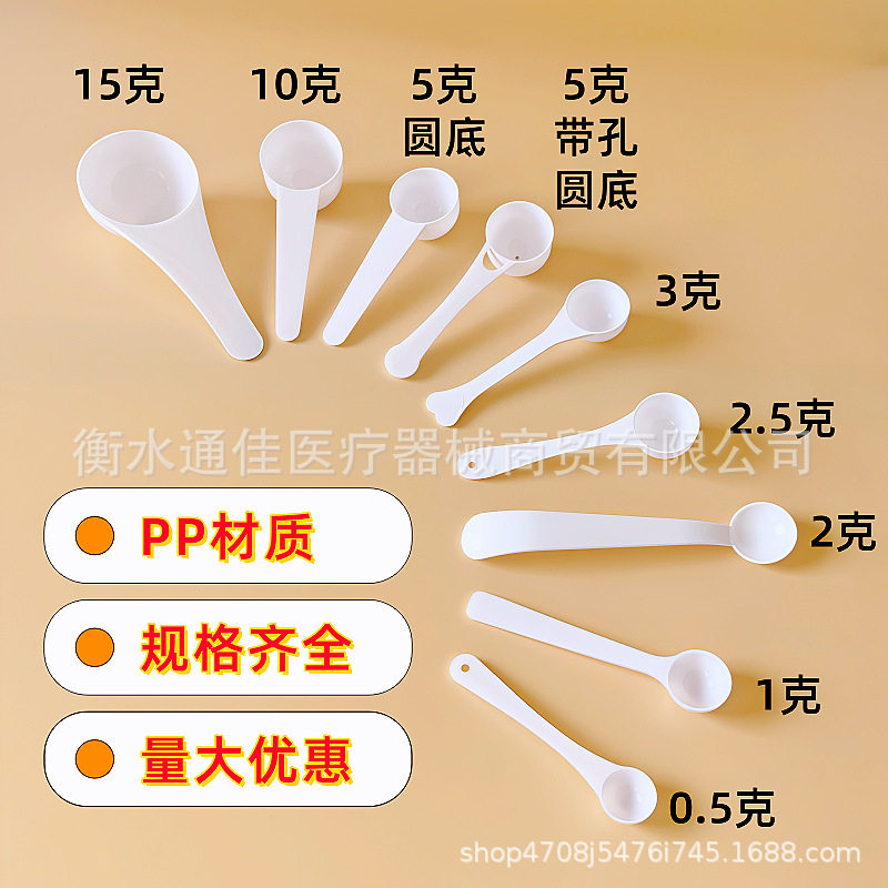 ช้อนพลาสติก ขนาด 1G, 2G, 3G, 5G, 10G, 15G ช้อนสำหรับผงนม ช้อนสำหรับเกลือ ช้อนสำหรับผงโปรตีน ช้อนตวงพลาสติก