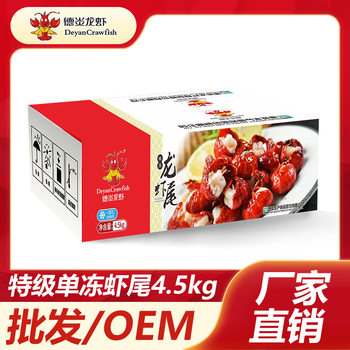 Deyan Single Frozen Shrimp Tail Special Grade Lobster Tail 4.5kg Frozen Fresh Commercial Shrimp Ball Crayfish