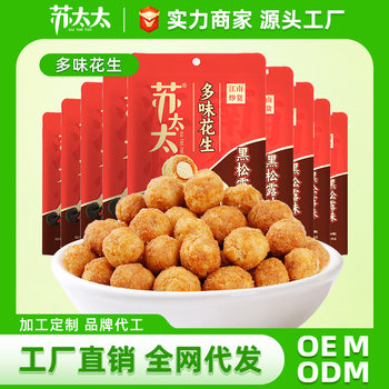Su Tao Duo Multi-Flavor Peanuts 138g Peanuts Snacks for Drinks, Roasted Seeds and Nuts, Snacks, Strange-Flavored Food to Satisfy Cravings