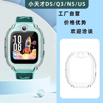 New Model Suitable for Little Genius U5/D5/N5Q3 Protective Case U5 Watch Case Q3 Watch Protective Case D5 Case N5 Soft Case