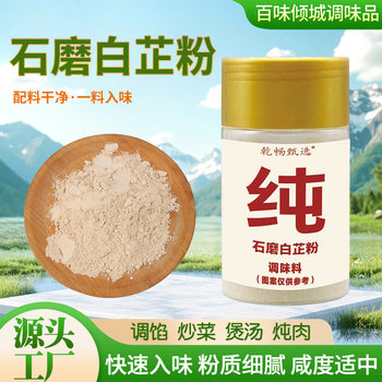 Stone-Milled Angelica Powder in Stock Edible Spice for Meat Filling, Braised Meat Seasoning, Deodorizing and Enhancing Flavor Stone-Milled Angelica Powder