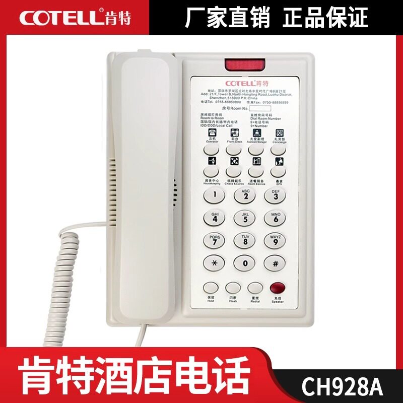 肯特CH928A酒店客房电话机宾馆前台可制定LOGO有线固定座机电话