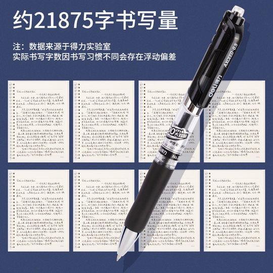得力中性笔按动笔0.5mm子弹头顺滑油墨长效书写办公文具签字笔
