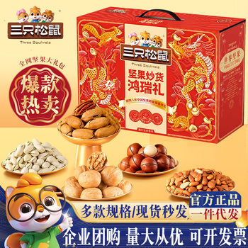 Three Squirrels Gift Box Hongrui Gift Nuts Healthy Snacks New Year Gift Pack Spring Festival Gifts Employee Benefits Group Purchase