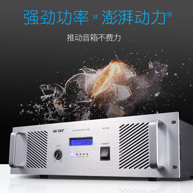 Xianke PK-1500 Professional Pure Post-stage Power Amplifier High-power Engineering Pre-stage Campus Public Broadcasting