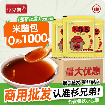 Shan Brothers Rice Vinegar 10g Small Packaging Commercial Vinegar Bags for Takeout Packaging Special Whole Box Manufacturer Wholesale