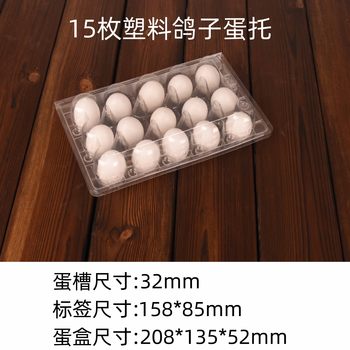Disposable plastic pigeon egg holder transparent soil 15 pigeon egg packaging box shockproof factory direct wholesale postage