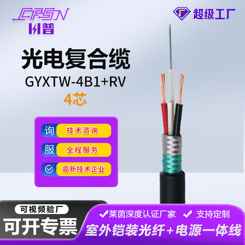 สายคอมโพสิตออปโตอิเล็กทรอนิกส์ Gyxtw4B1+Rv สายไฟเบอร์ออปติก 4 แกน หุ้มเกราะสำหรับงานภายนอก ทำจากทองแดงไร้ออกซิเจน พร้อมระบบไฟฟ้าและการตรวจสอบในตัว