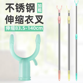Balcony Clothes Fork Clothes Drying Rod Stainless Steel Retractable Thickened Household Clothes Drying Fork Clothes Rod Clothes Drying Rod Manufacturer Wholesale