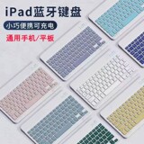 Беспроводная клавиатура Bluetooth трансграничный планшетный компьютер ipad мобильный телефон универсальная ультратонкая бесшумная клавиатура перезаряжаемая беспроводная