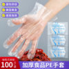 Disposable Gloves, Thickened for Hand Protection, Suitable for Food, Catering, Takeout, Crayfish, Baking, Pe Plastic Film Packaging