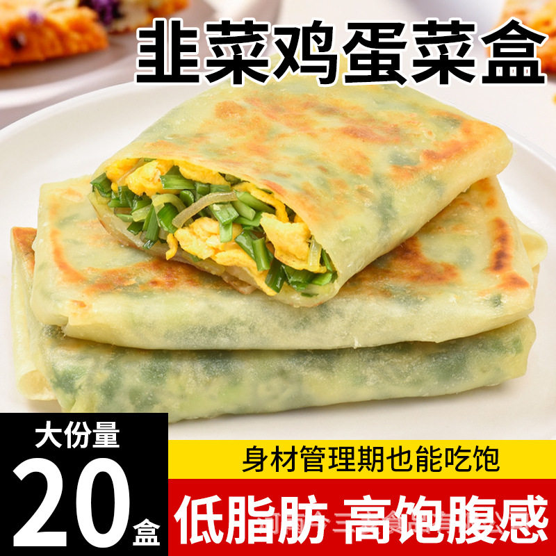 Today's sanmai leek box breakfast semi-finished products stall commercial handmade egg pie frozen snack heating instant food