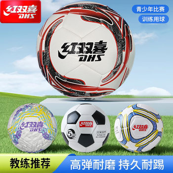 Red double happiness football wear-resistant explosion-proof PVC11 5 5 4 3 kindergarten primary school adult standard low elasticity