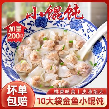 Instant Thin-Skinned Wontons with Goldfish Filling, Suitable for Babies and Children as a Breakfast Snack, Semi-Finished and Quick-Frozen