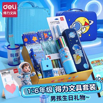 Deli Stationery Set Ten-Year-Old Girl Birthday Gift Boy Stationery Set Gift Box Children's Primary School Student Stationery