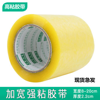 Wide tape transparent large widened 8cm ultra wide 7 sealing yellow tape 10cm 12cm factory tape wholesale