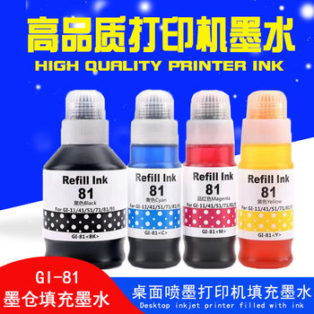 G1820 Canon GI-81 ink G3860 G3821 G3820 G2860 G2820 TS3480 ink cartridge
