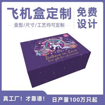 Customized Airplane Box, Tea Gift Box, E-Commerce Delivery Paper Box, Express Colorful Box, Square Colorful Airplane Box Customization