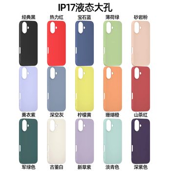 Apple 17 Series Silicone Phone Case Iphone17Promax Full-Cover Large-Hole Anti-Fall Protective Case Anti-Fingerprint