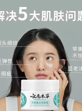 云南本草韩熙美白祛斑霜淡化雀斑晒斑黄褐斑保湿修护草本面霜正品