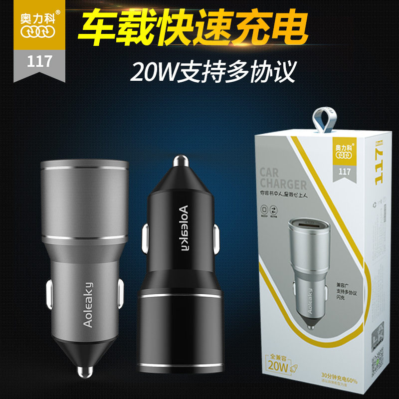 New Aolico 117 car mobile phone charger QC3.0 fast charging protocol USB fast charging compatible car charger wholesale