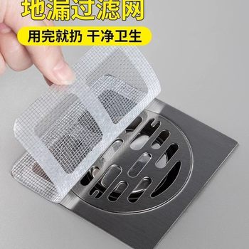 Sewer Floor Drain Filter Bathroom Hair Floor Drain Sticker Bathroom Sink Floor Drain Cover Universal Kitchen Hair Blocking Net