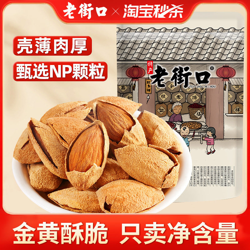 Laojiekou Milky Almond 500g Hand-Peeled Almond Dried Fruit Almond Baked Nut Snacks for Pregnant Women