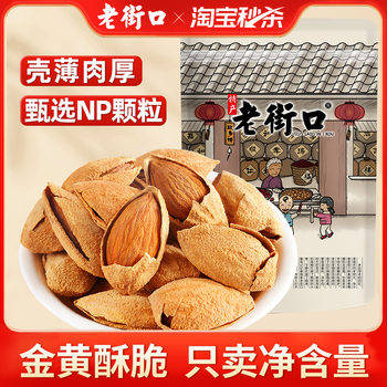 Laojiekou Milky Almond 500g Hand-Peeled Almond Dried Fruit Almond Baked Nut Snacks for Pregnant Women
