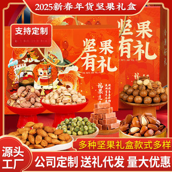 Slgc Nut Gift Box Wholesale New Year's Food Roasted Nuts and Dried Fruit Snacks Gift Pack Gift New Year's Gift