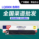Gaobao ribbon core LQ690 подходит для держателя ленты для игольчатого принтера LQ675KT LQ680KII 106KF