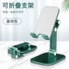 Spot Wholesale Mobile Phone Tablet Universal Live Broadcast Stand Folding Support Stand Desktop Mobile Phone Stand Gift