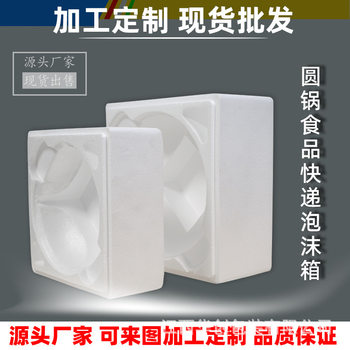 Foam Factory Processing Buddha Jumping Wall Round Pot Foam Box EPS Material High Temperature Forming Source Factory