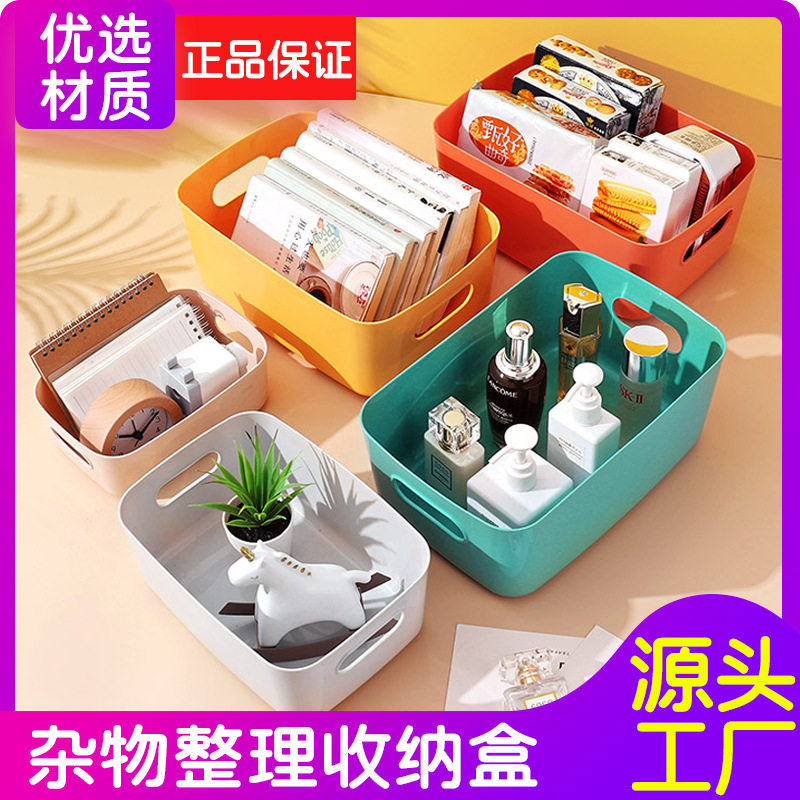 [Sundry storage box] storage box desktop jewelry cosmetics storage basket household storage box wholesale